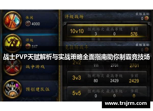 战士PVP天赋解析与实战策略全面指南助你制霸竞技场