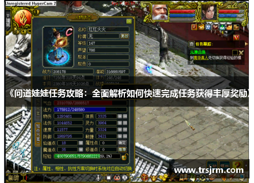 《问道娃娃任务攻略：全面解析如何快速完成任务获得丰厚奖励》