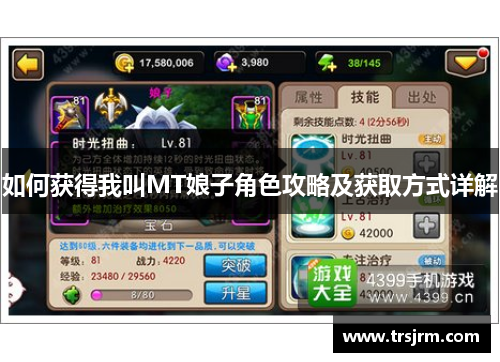 如何获得我叫MT娘子角色攻略及获取方式详解
