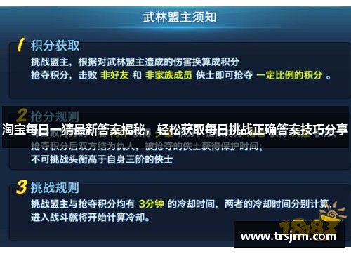 淘宝每日一猜最新答案揭秘，轻松获取每日挑战正确答案技巧分享