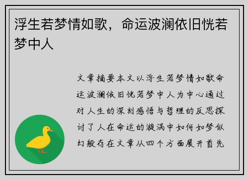浮生若梦情如歌，命运波澜依旧恍若梦中人