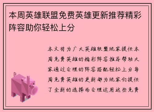 本周英雄联盟免费英雄更新推荐精彩阵容助你轻松上分