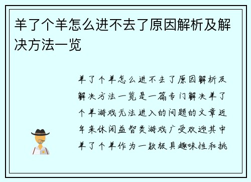 羊了个羊怎么进不去了原因解析及解决方法一览
