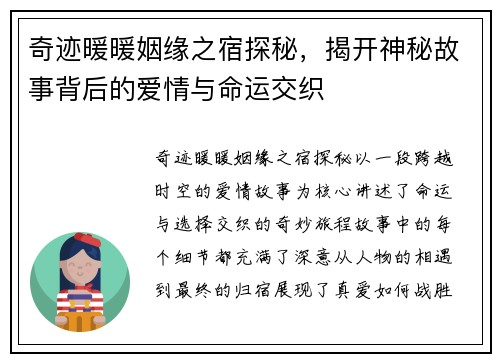 奇迹暖暖姻缘之宿探秘，揭开神秘故事背后的爱情与命运交织