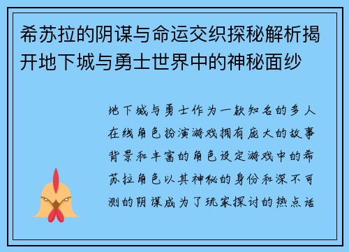希苏拉的阴谋与命运交织探秘解析揭开地下城与勇士世界中的神秘面纱