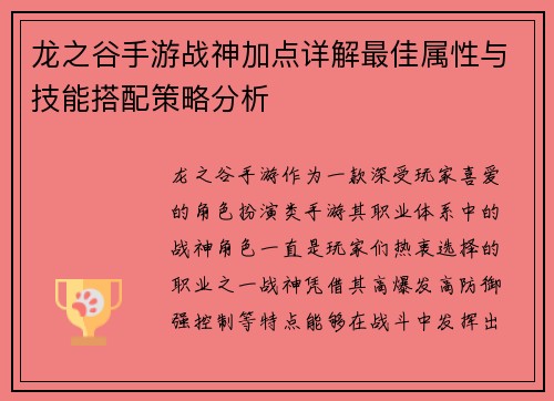 龙之谷手游战神加点详解最佳属性与技能搭配策略分析