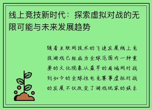 线上竞技新时代：探索虚拟对战的无限可能与未来发展趋势